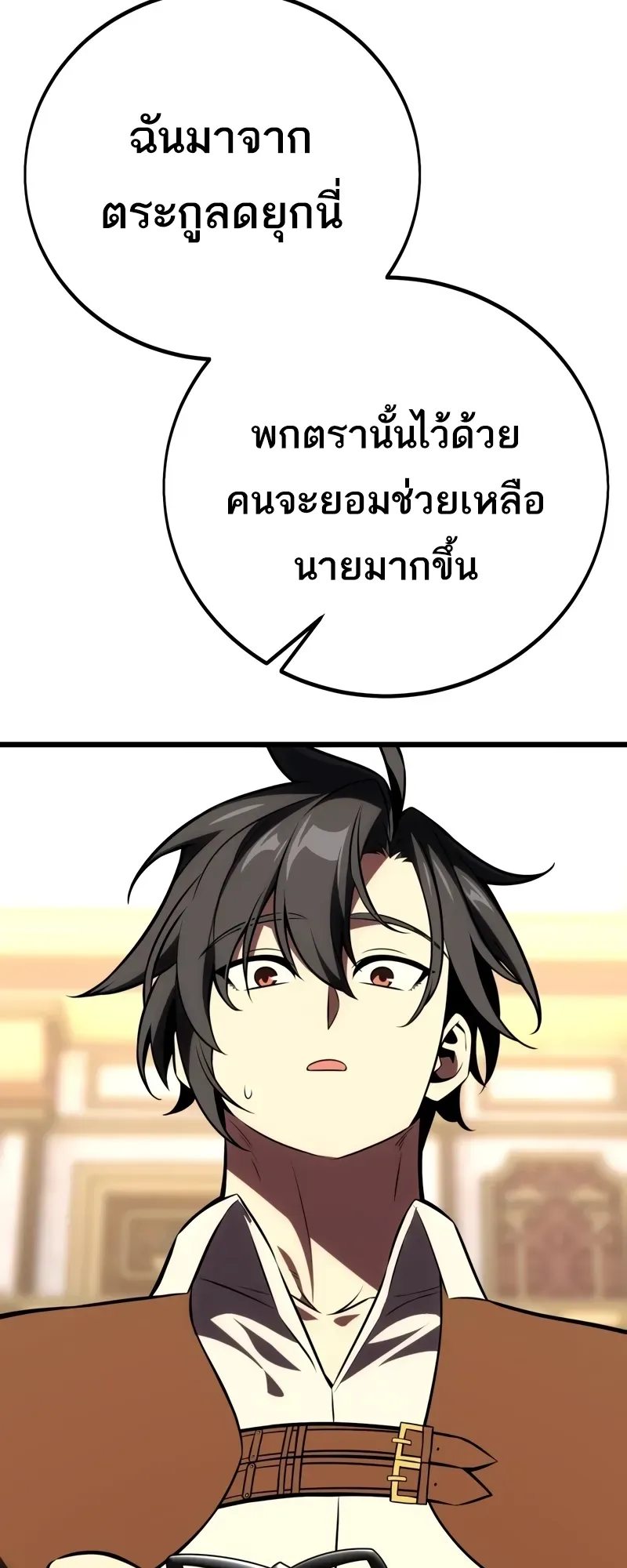 I Killed an Academy Player ตอนที่ 55 หน้า 33