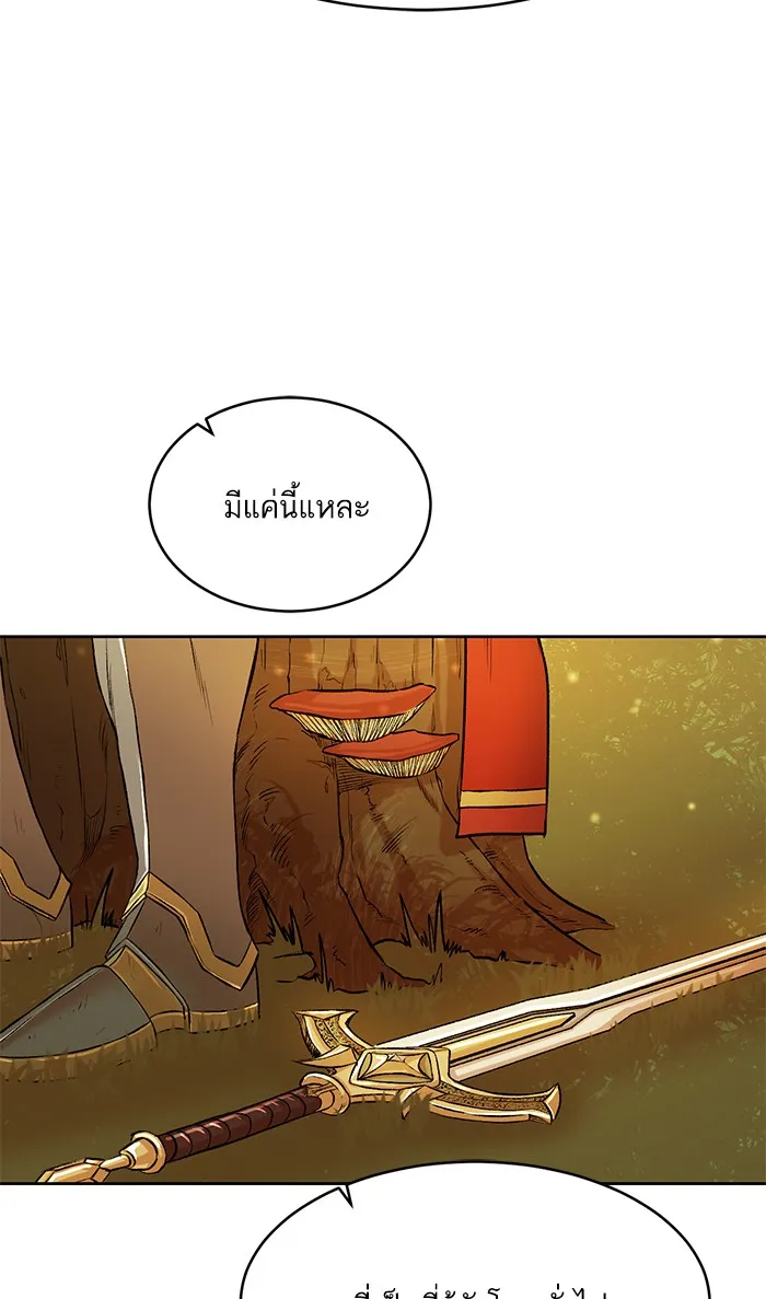 Dungeons & Artifacts ตอนที่ 2 หน้า 18