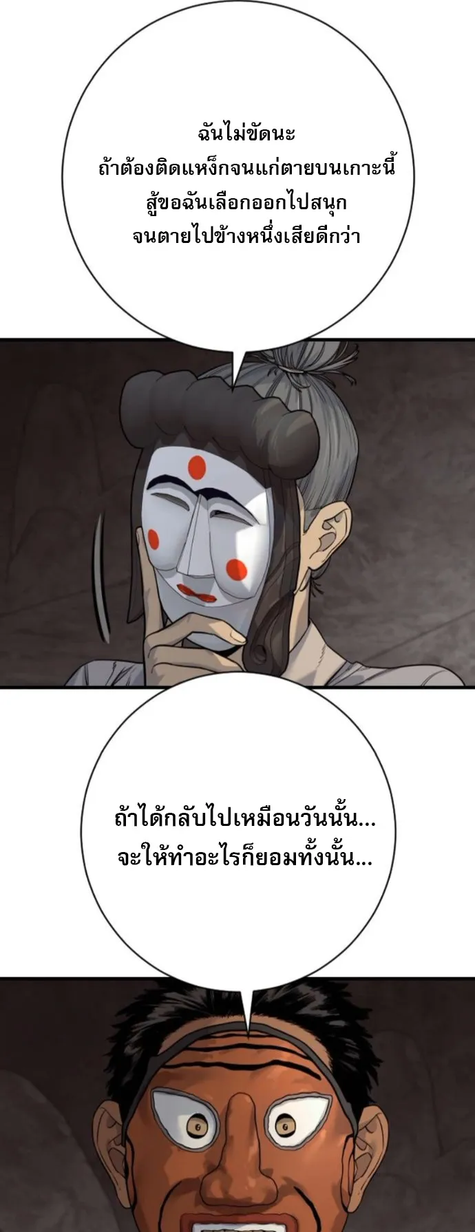 Return of the Bloodthirsty Police ตอนที่ 115 หน้า 61