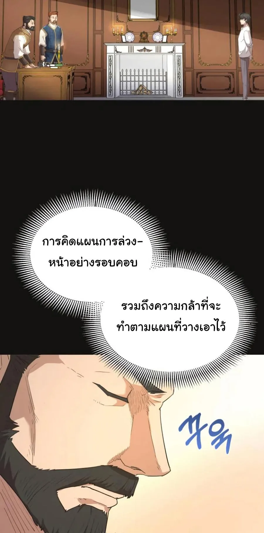 The Heavenly Demon Can’t Live a Normal Life ตอนที่ 8 หน้า 22
