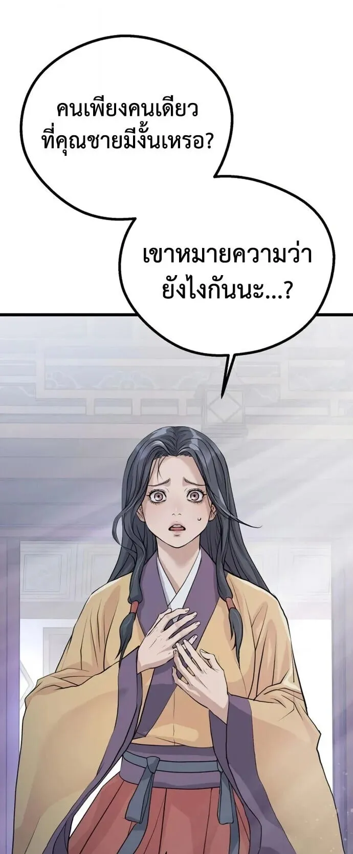 Becoming the Cheon Clan’s Mad Dog ตอนที่ 17 หน้า 19