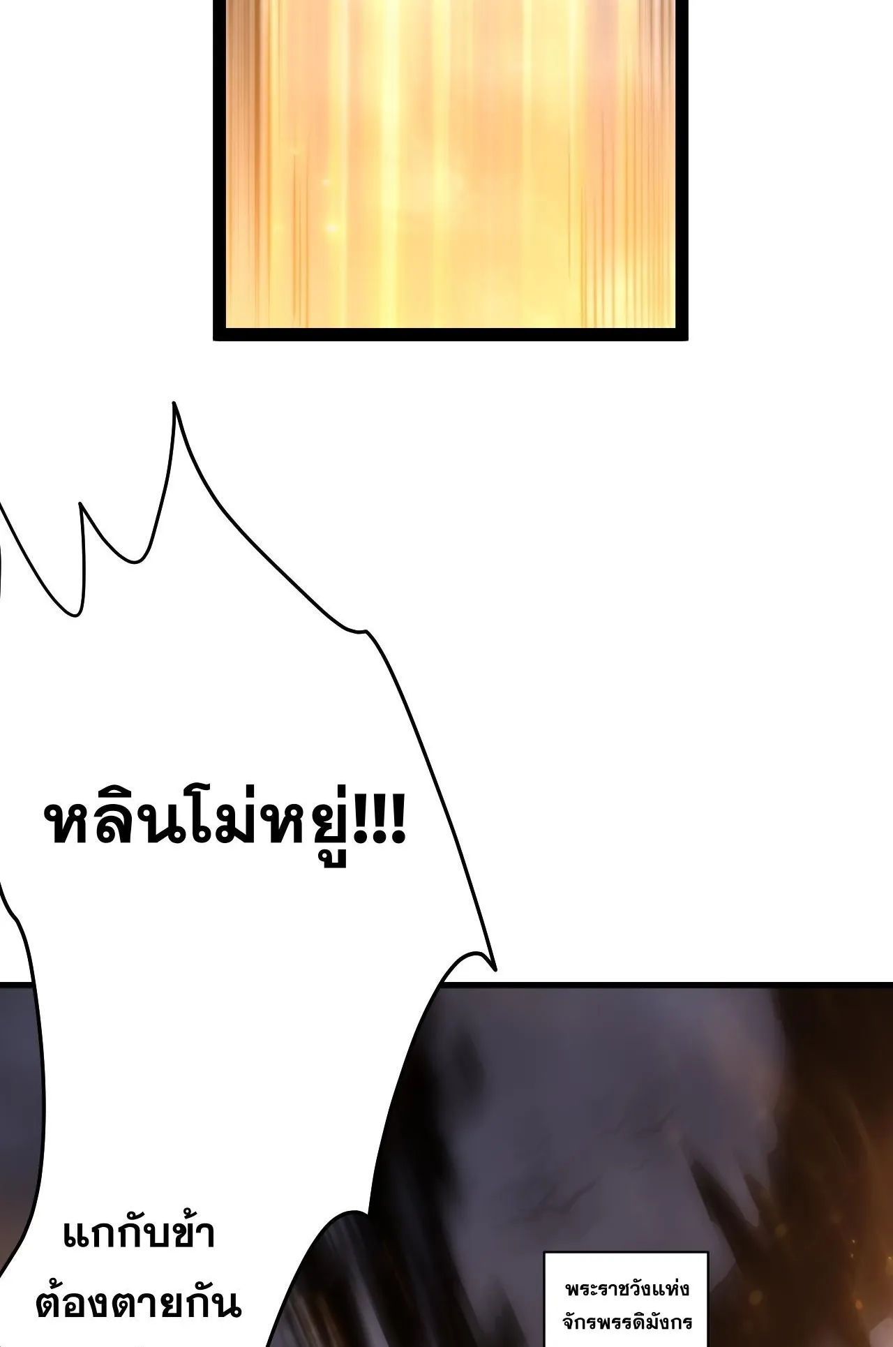 Disastrous Necromancer ตอนที่ 294 หน้า 67