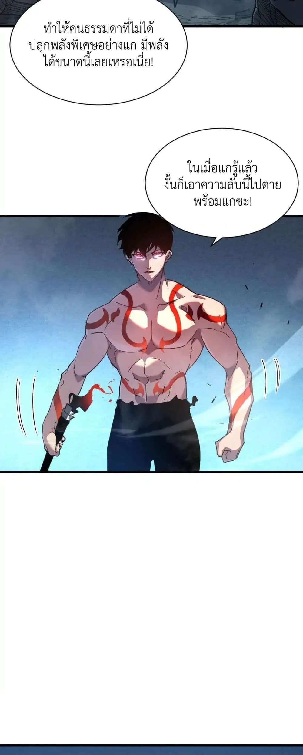 Axe God Path of Invincibility ตอนที่ 3 หน้า 8