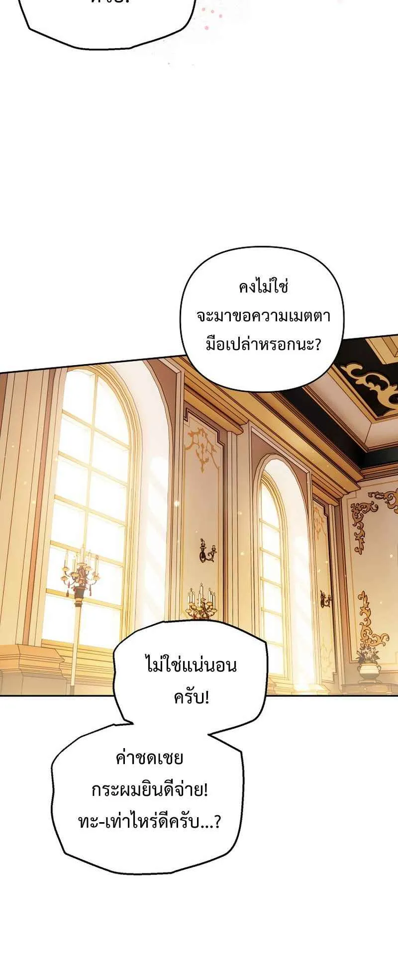 I Became the Genius Bastard of a Noble Dark Clan ตอนที่ 10 หน้า 53