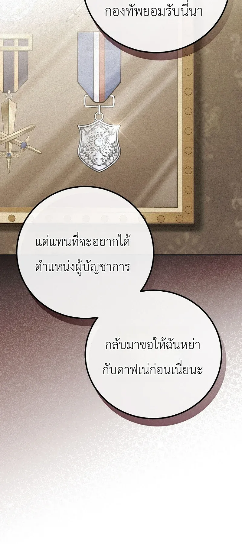 The Apocalypse Needs a Pro ตอนที่ 8 หน้า 68