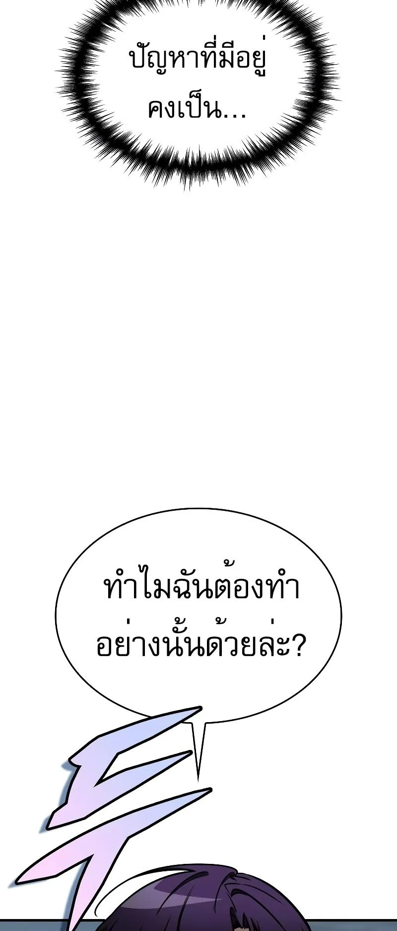 My Exclusive Tower Guide ตอนที่ 16 หน้า 19