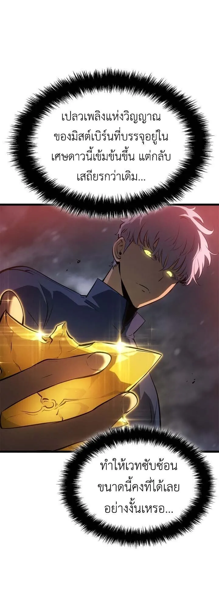 Solo Leveling: Ragnarok ตอนที่ 60 หน้า 15