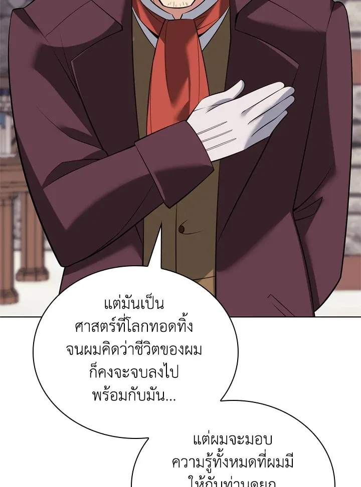 Overgeared ตอนที่ 196 หน้า 10