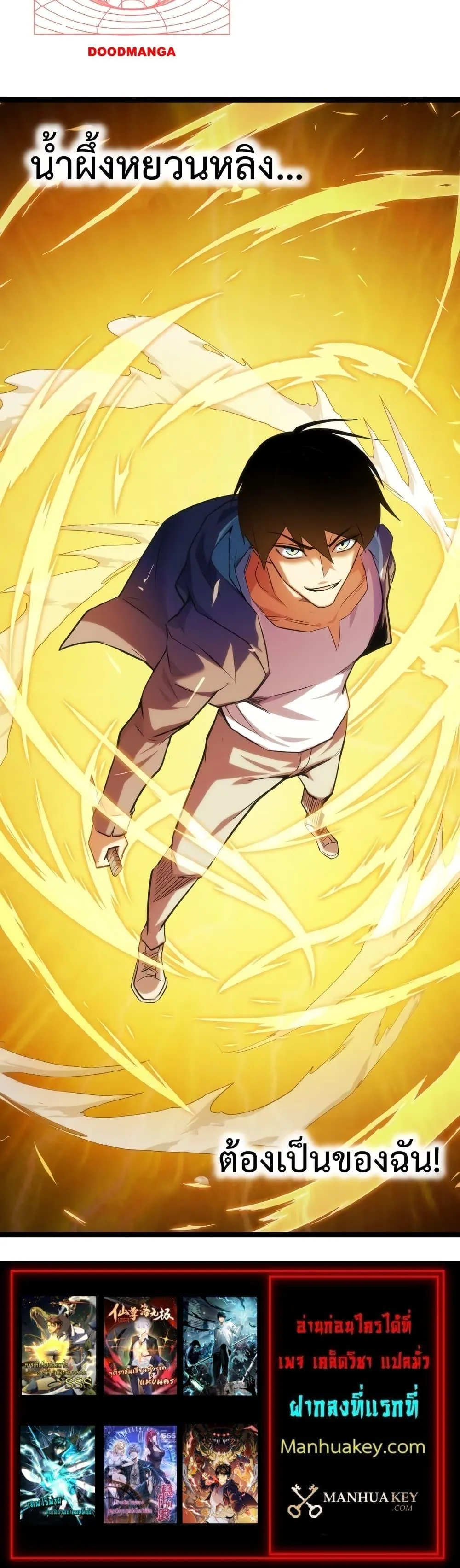 I Level Up By Absorbing Everything ตอนที่ 4 หน้า 100