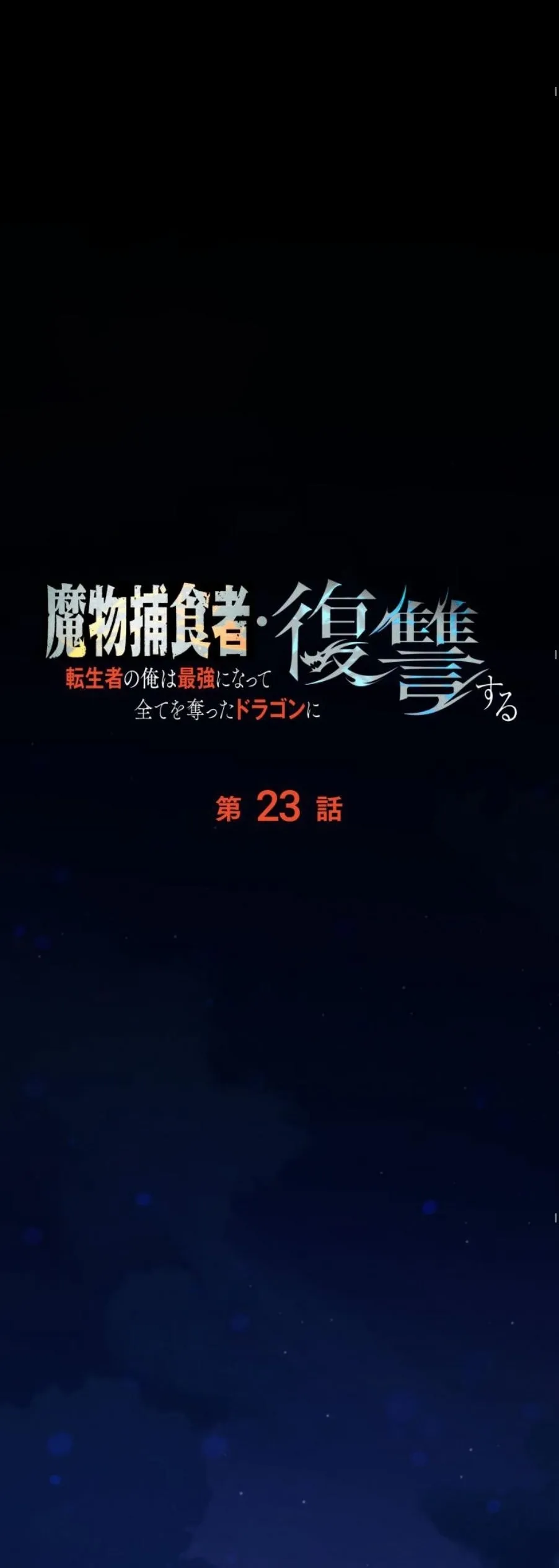 Revenge on the Tyrant Dragon ตอนที่ 23 หน้า 19