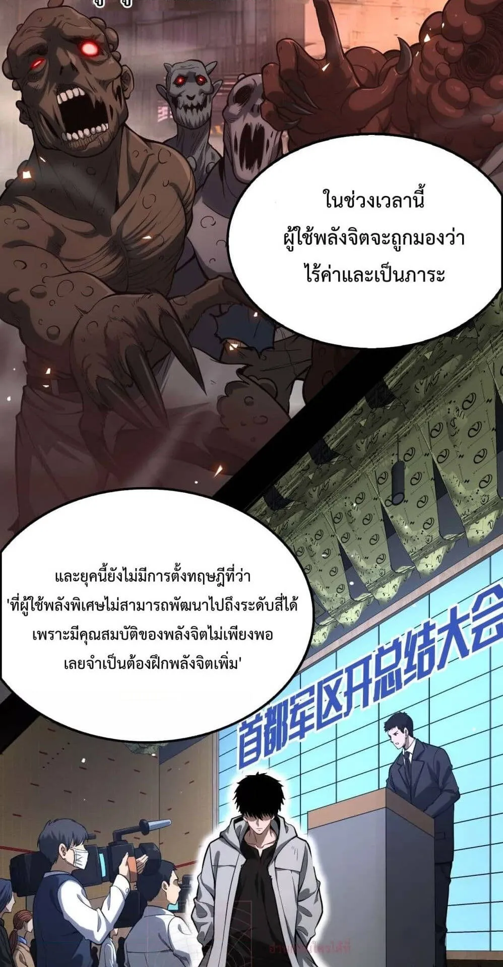 Doomsday Sword God ตอนที่ 5 หน้า 40