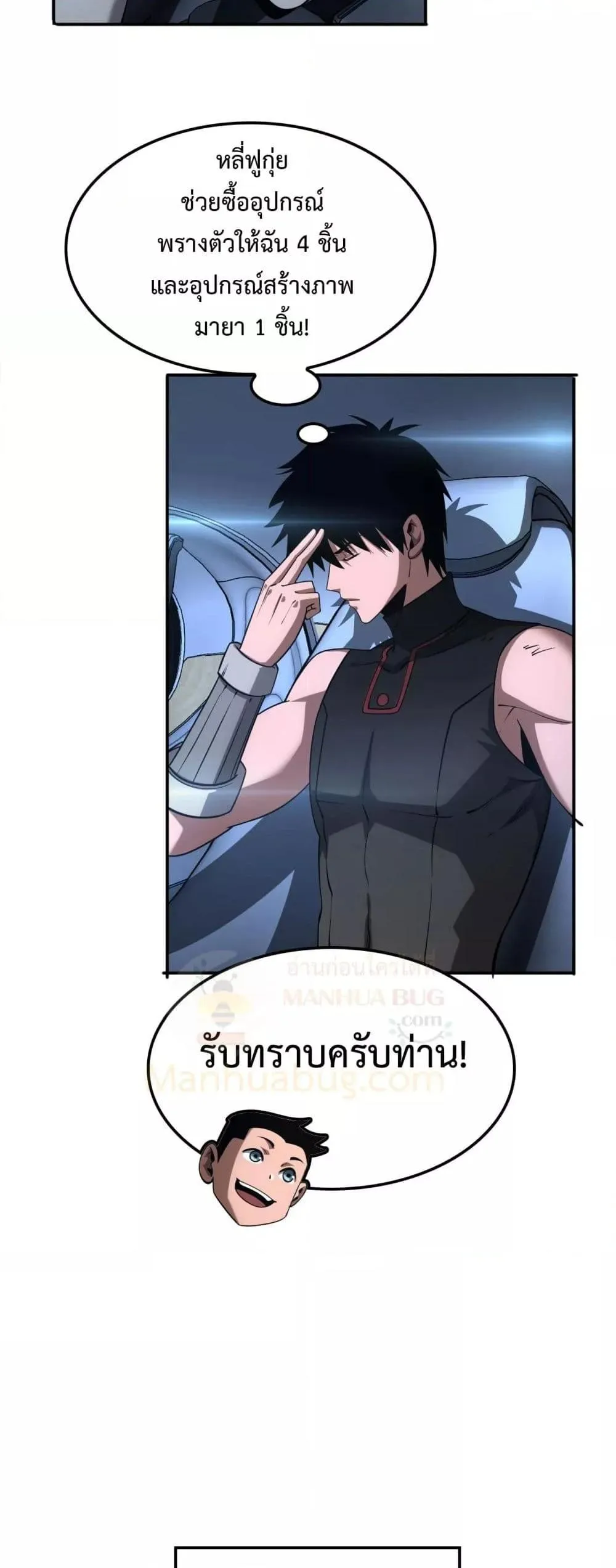 Doomsday Sword God ตอนที่ 56 หน้า 21