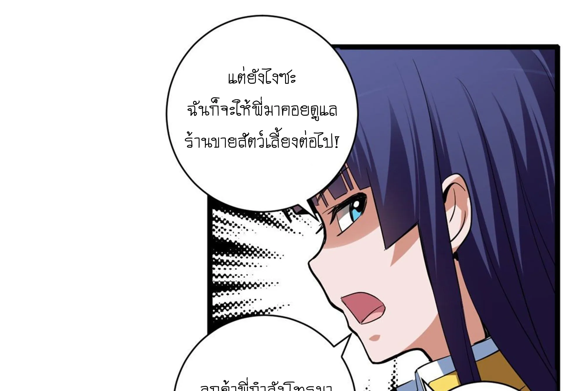 Astral Pet Store ตอนที่ 1 หน้า 34