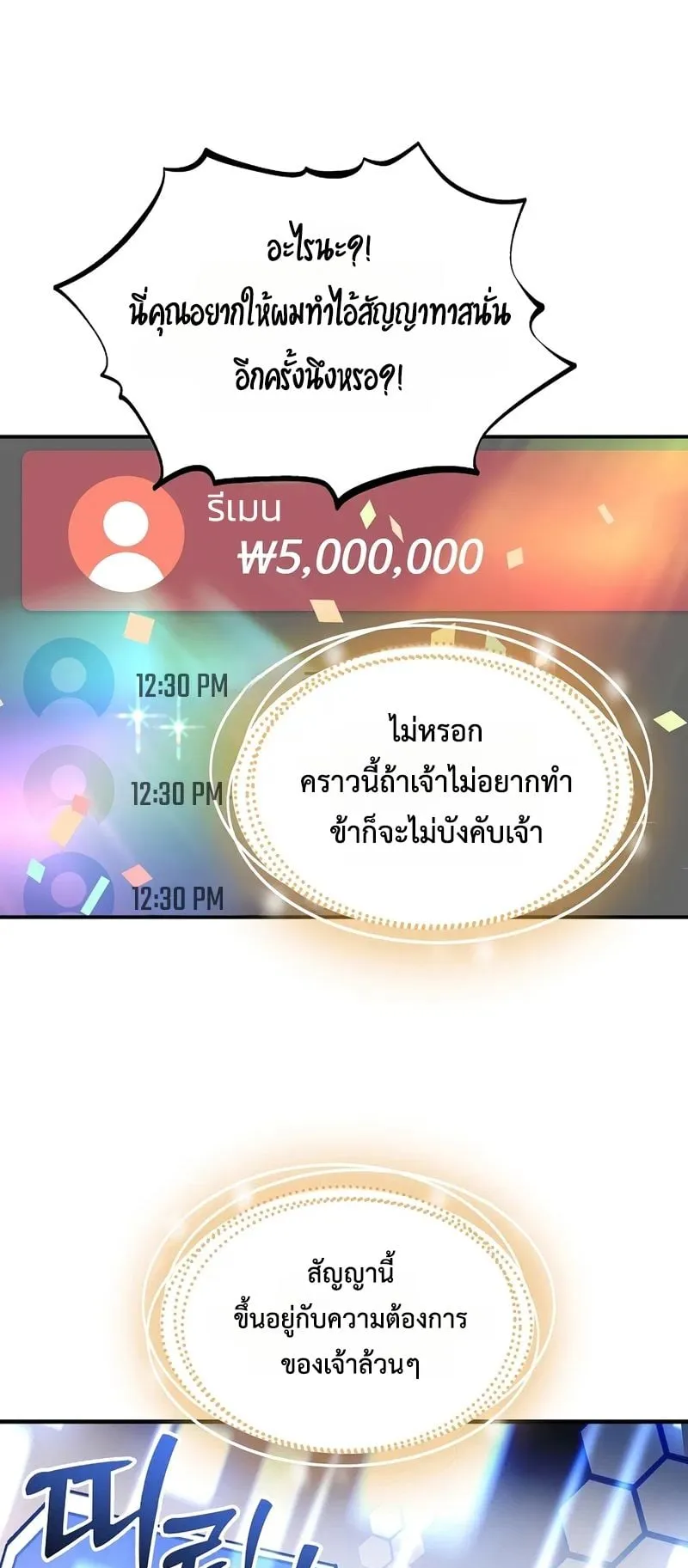 Somebody Stop the Pope ตอนที่ 1 หน้า 82