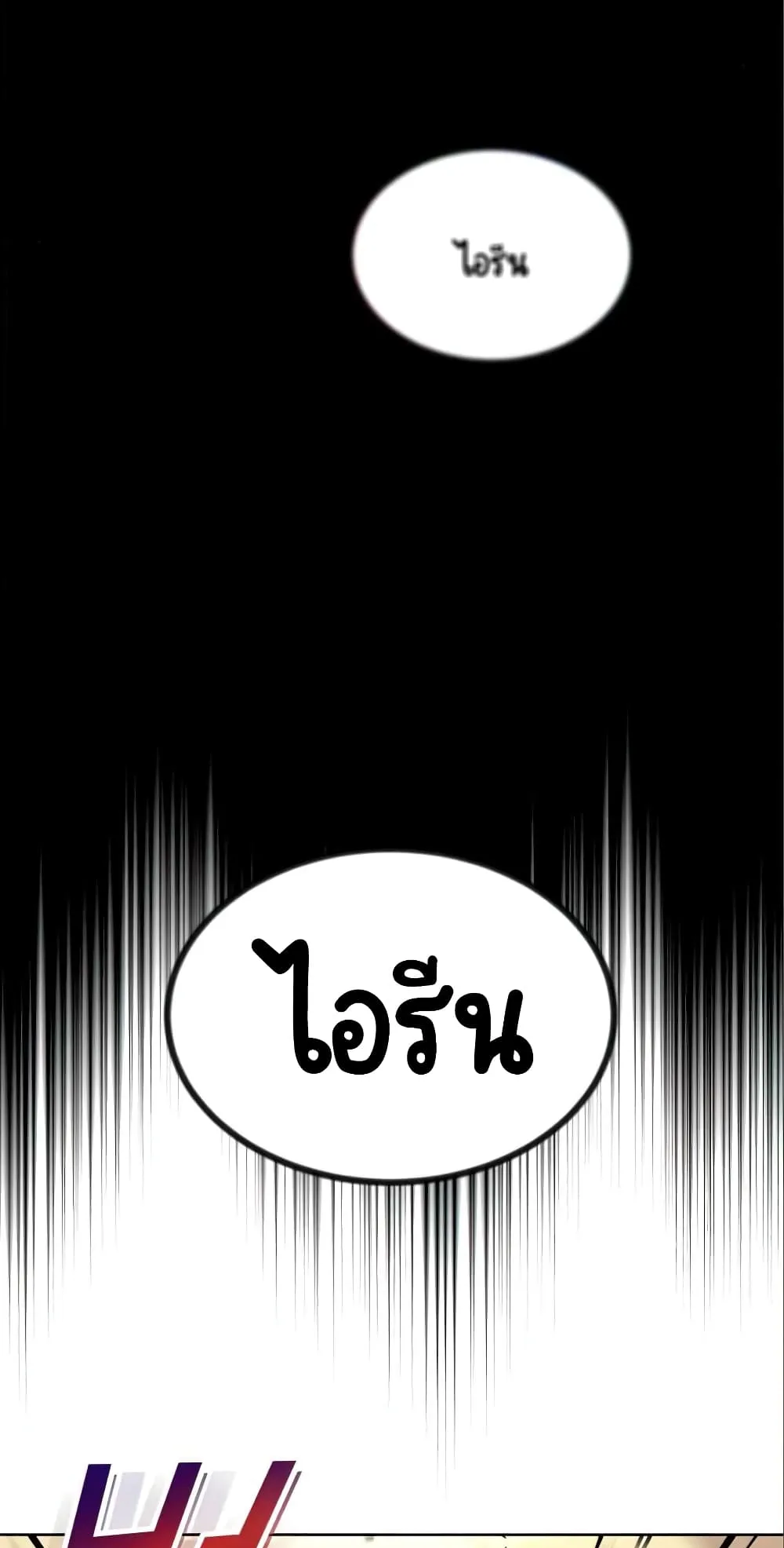 The Lazy Lord Masters the Sword ตอนที่ 28 หน้า 21