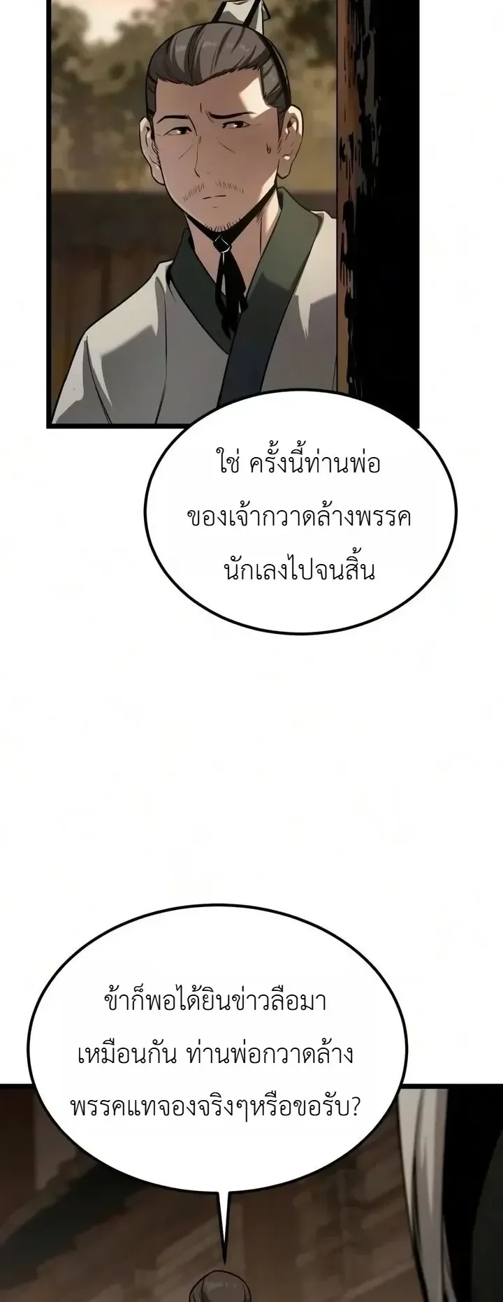 The Former Supreme ตอนที่ 10 หน้า 36