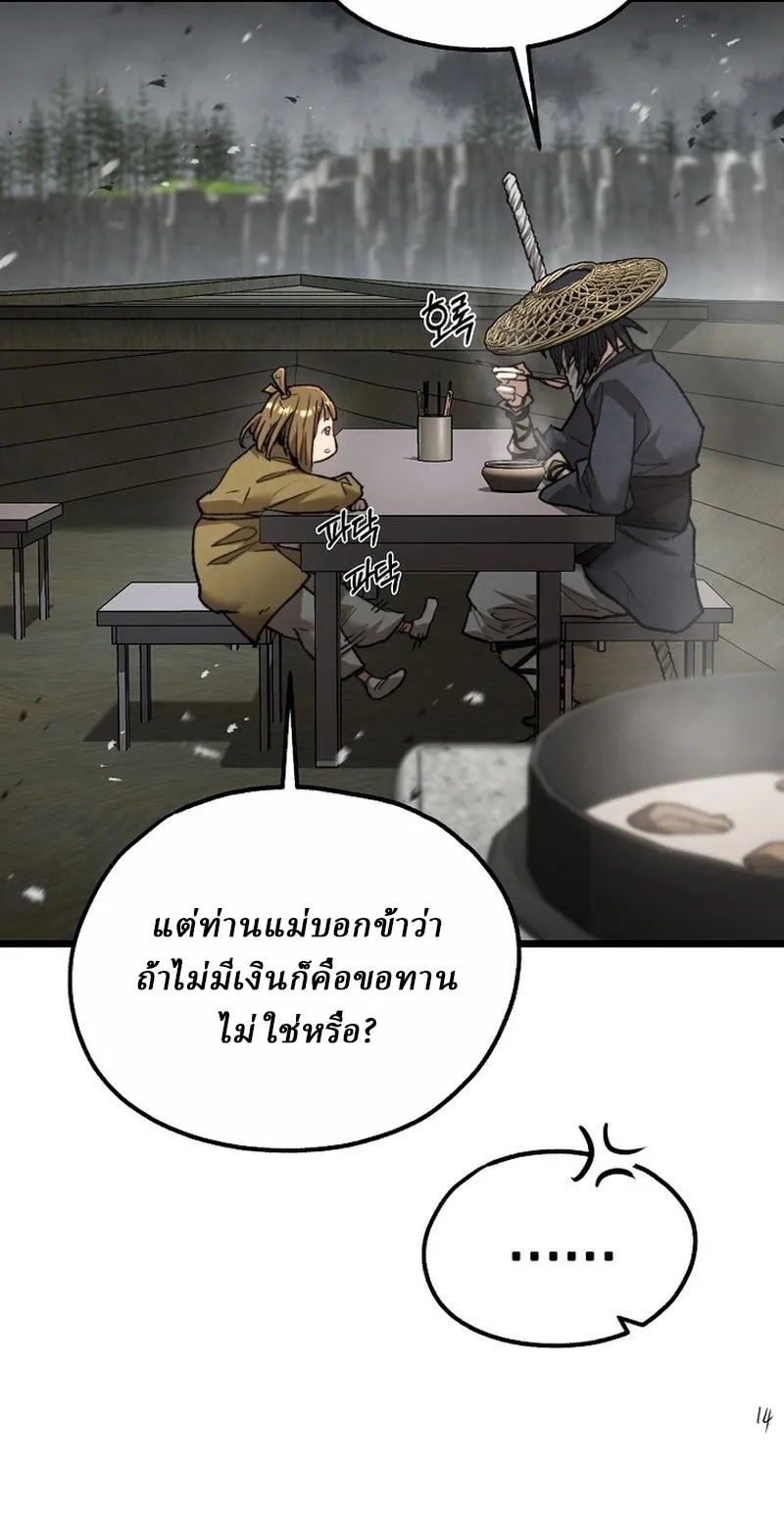 Unrivaled Spear Ghost ตอนที่ 29 หน้า 20