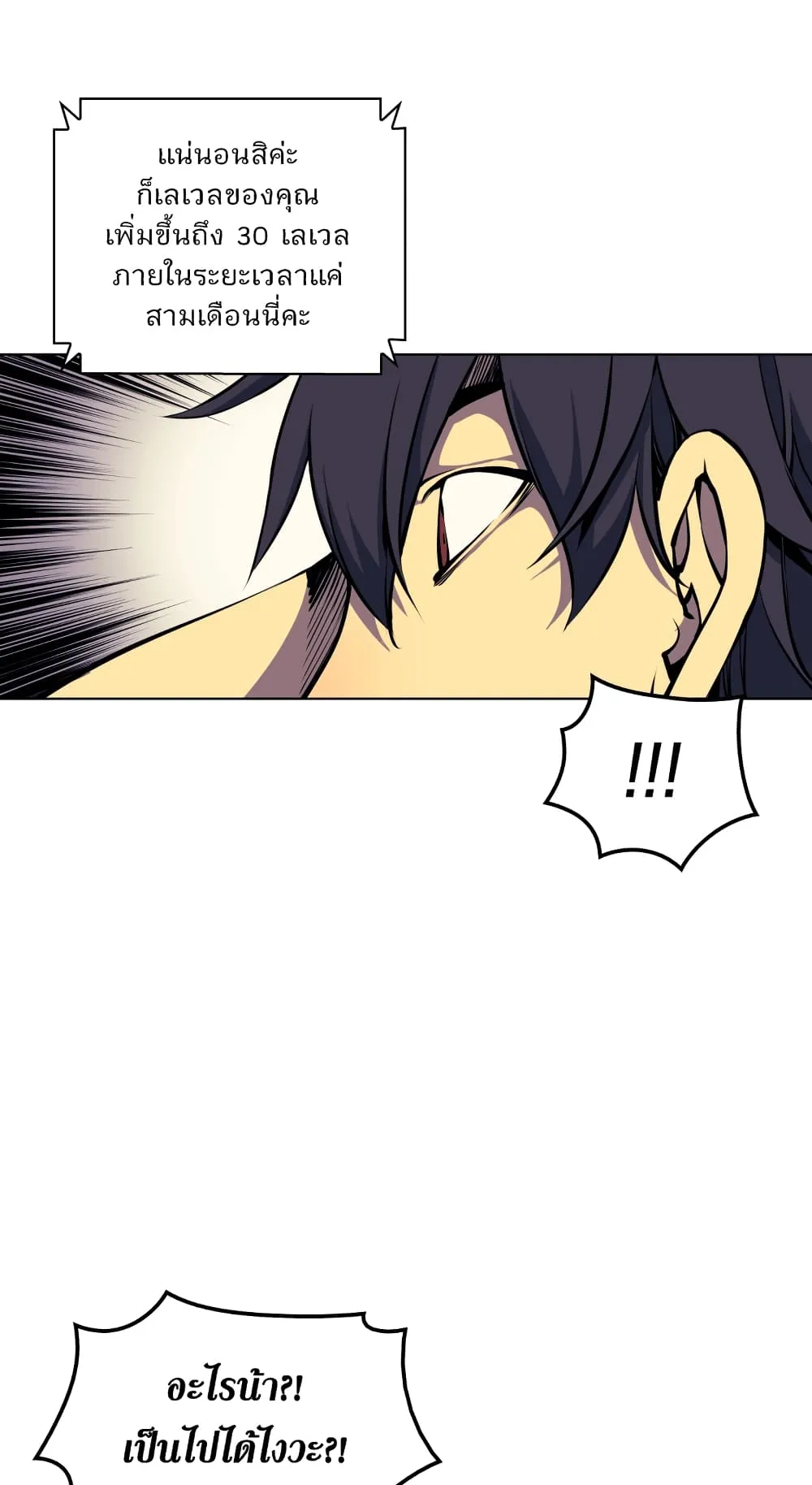 Overgeared ตอนที่ 8 หน้า 31