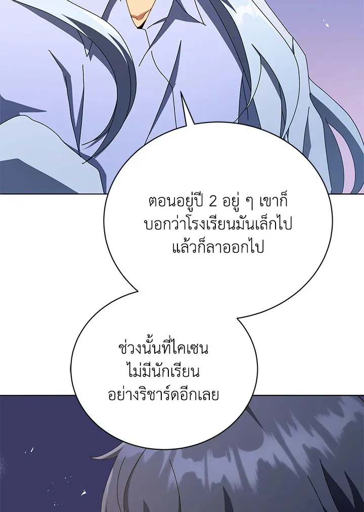 Necromancer Academy’s Genius Summoner Chapter 20 หน้า 85