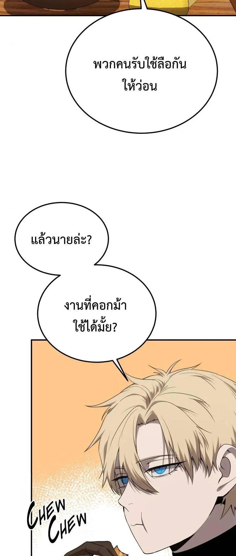 Star-Embracing Swordmaster ตอนที่ 15 หน้า 70