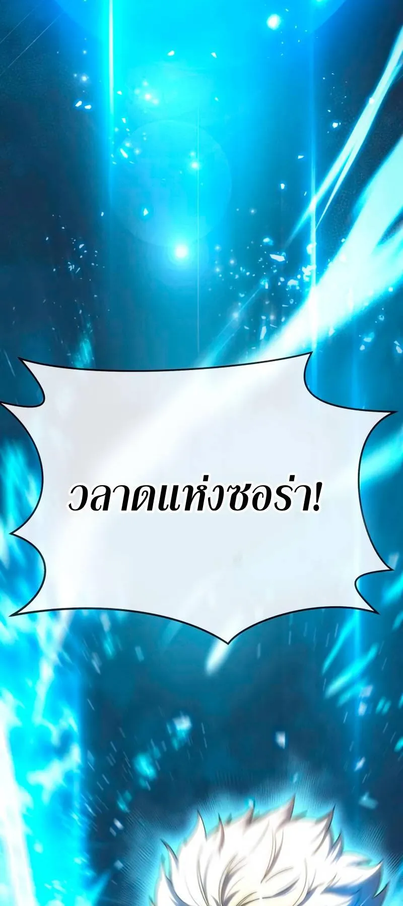 Star-Embracing Swordmaster ตอนที่ 22 หน้า 76