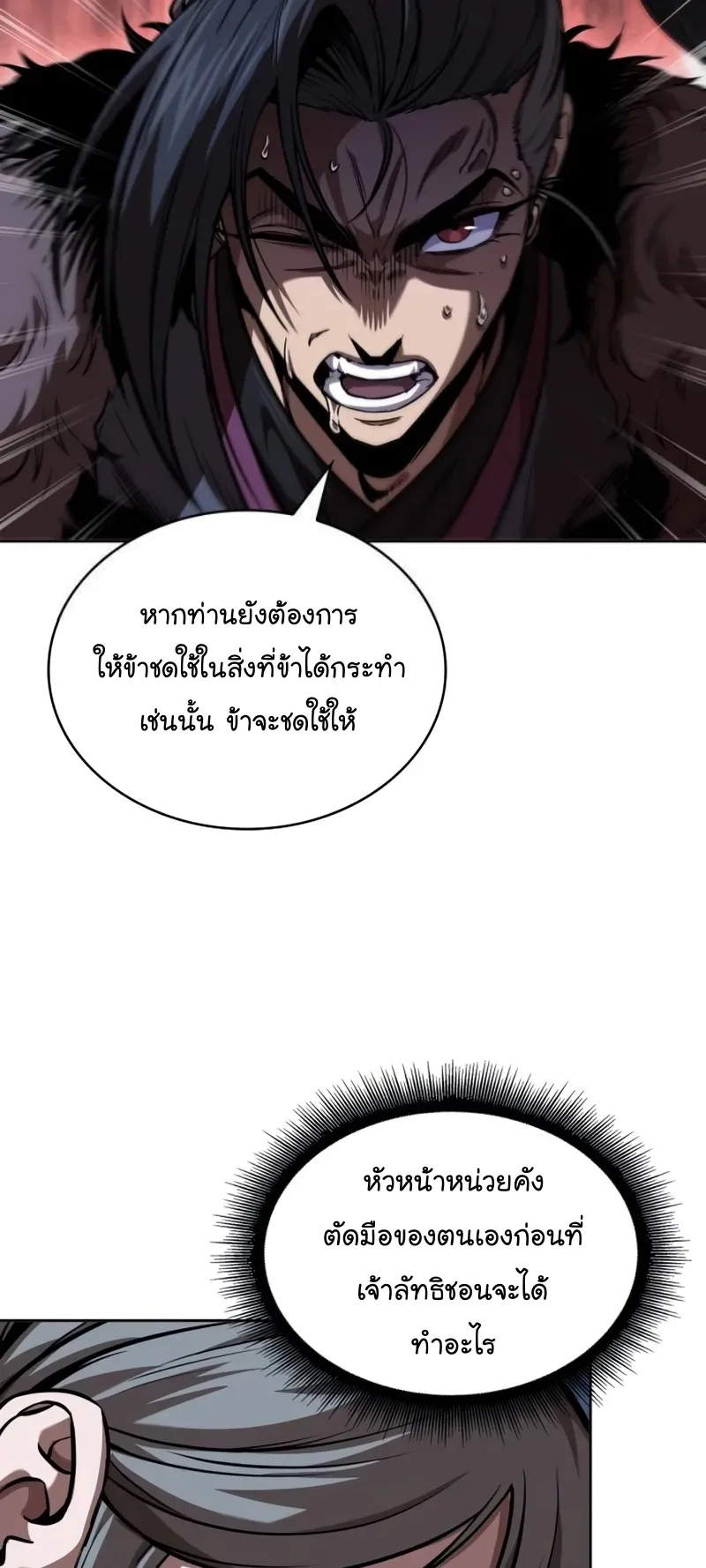 Nano Machine Chapter 250 หน้า 26