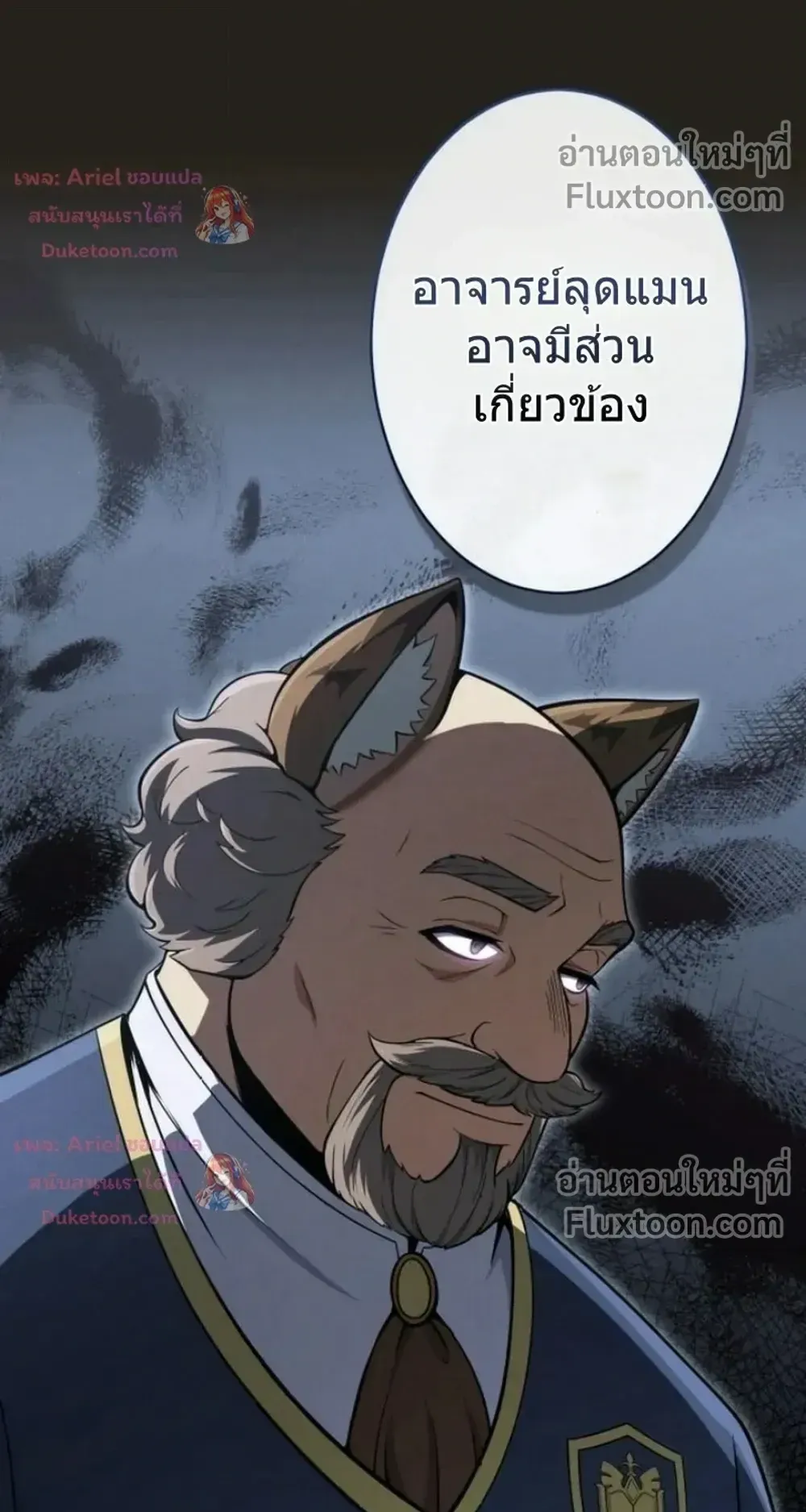 100 Million Years Later The Ultimate Weapon Return ตอนที่ 14 หน้า 100