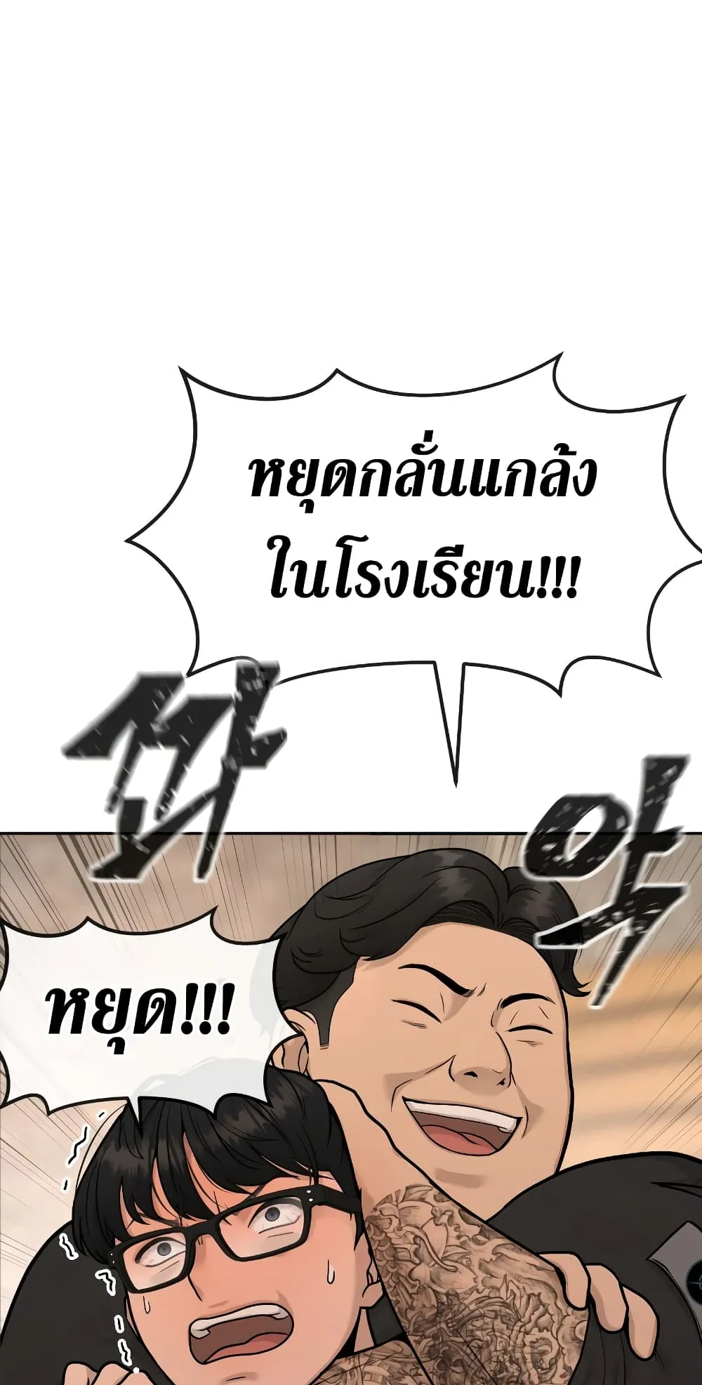 Quest Supremacy ตอนที่ 1 หน้า 11