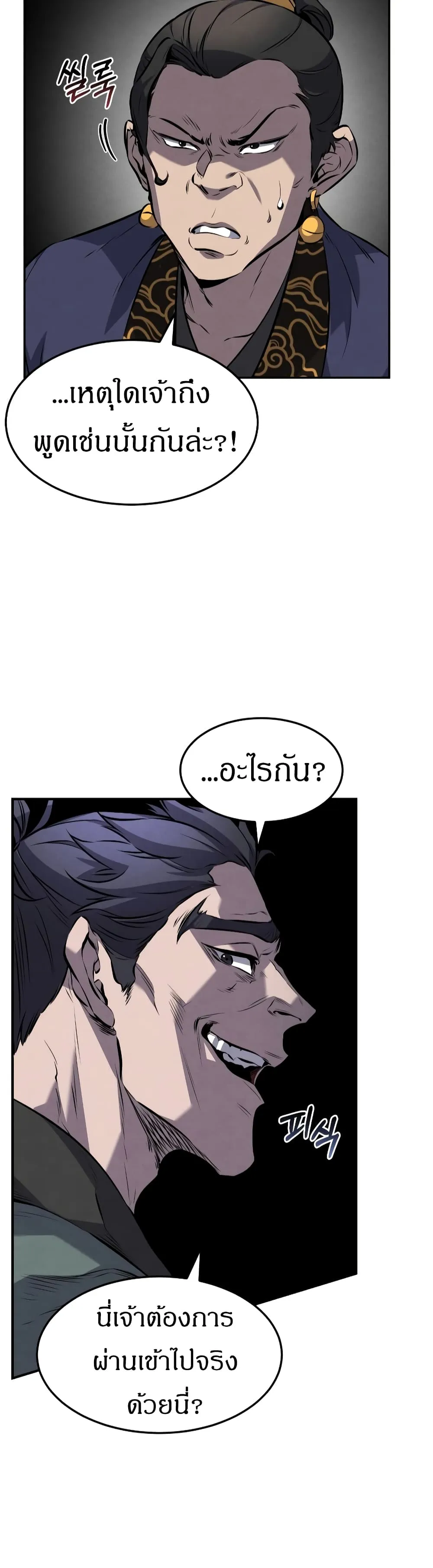 Reincarnated Escort Warrior ตอนที่ 16 หน้า 44