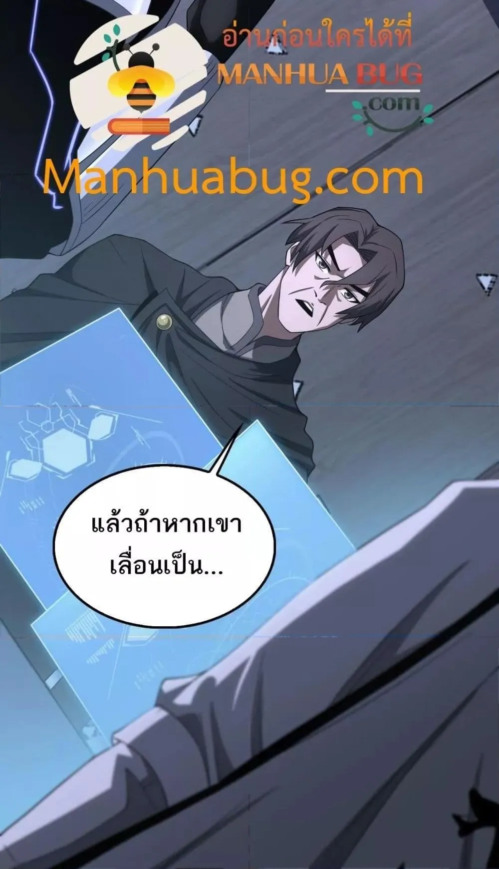 Doomsday Sword God ตอนที่ 17 หน้า 23