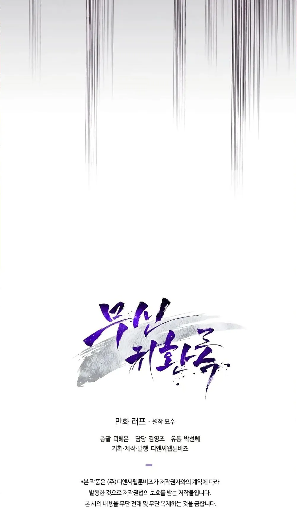 Chronicles Of The Martial God’s Return ตอนที่ 3 หน้า 75