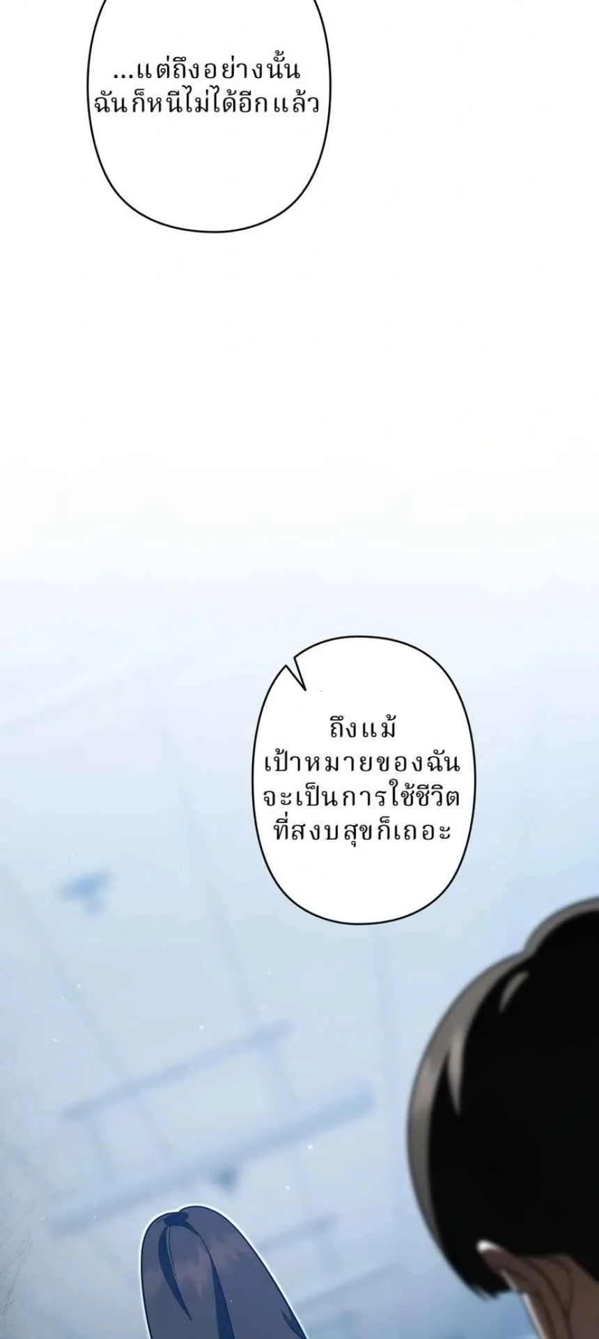 The Swordsmanship Instructor at the Academy ตอนที่ 12 หน้า 85