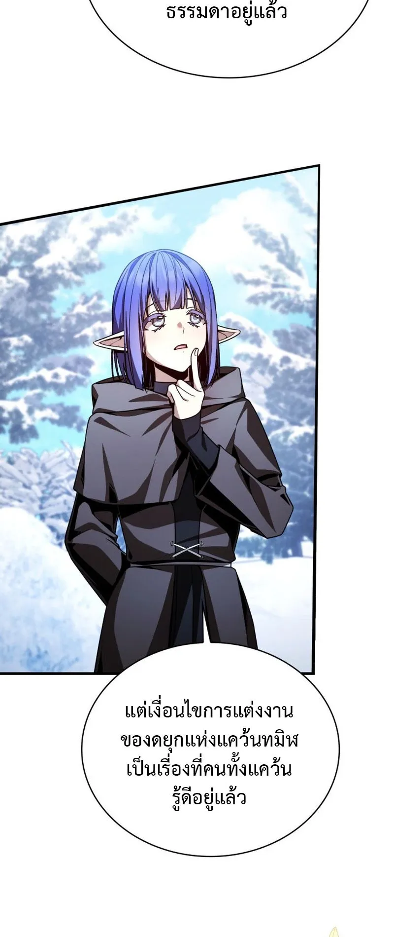 Dukedom’s Legendary Prodigy ตอนที่ 2 หน้า 53