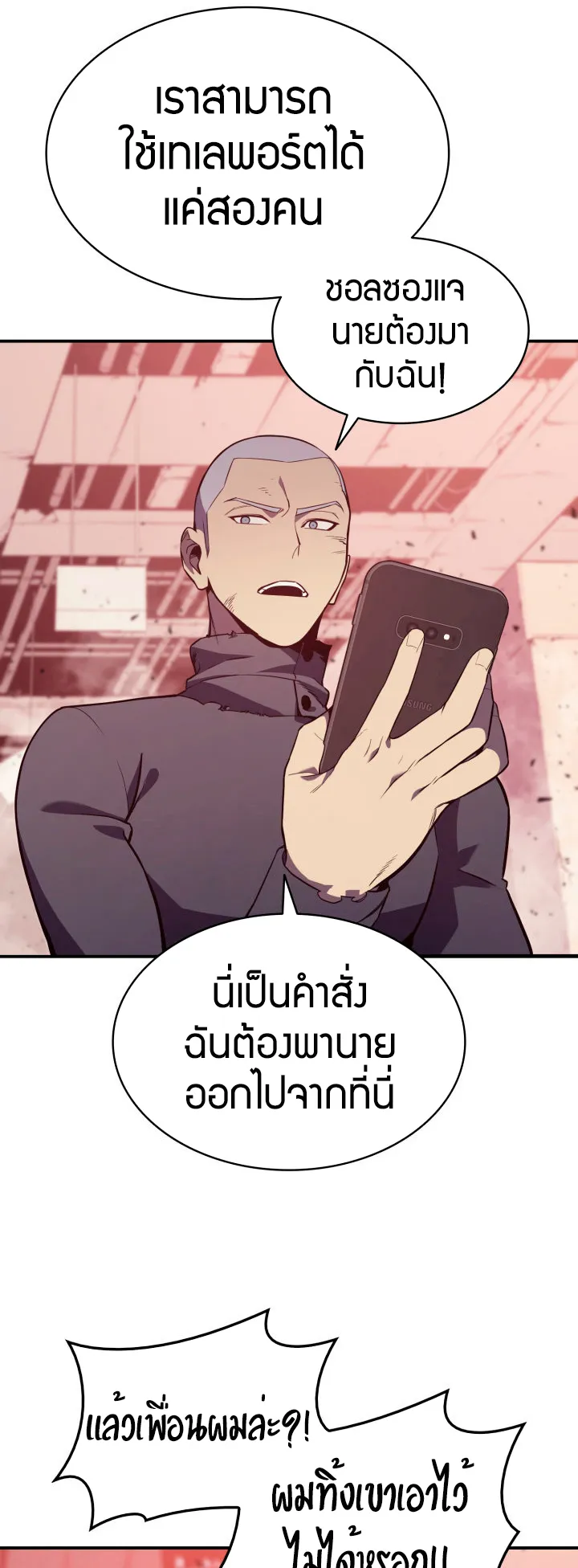 The Return of The Disaster-Class Hero ตอนที่ 8 หน้า 12