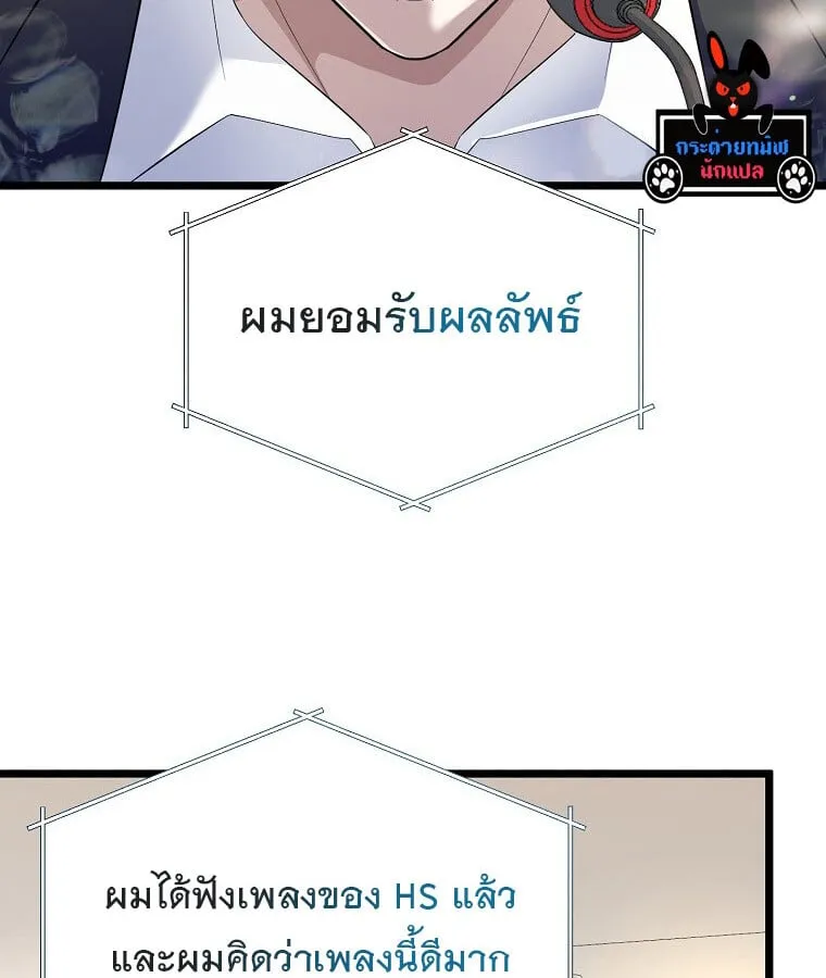 The Crazy Genius Composer Returns ตอนที่ 17 หน้า 24