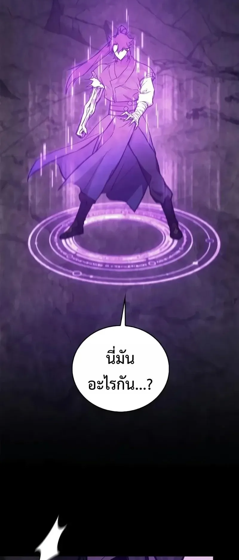 The Demonic Cult Instructor Returns ตอนที่ 66 หน้า 22