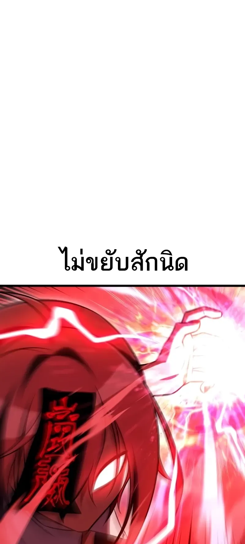 I Killed an Academy Player ตอนที่ 50 หน้า 100