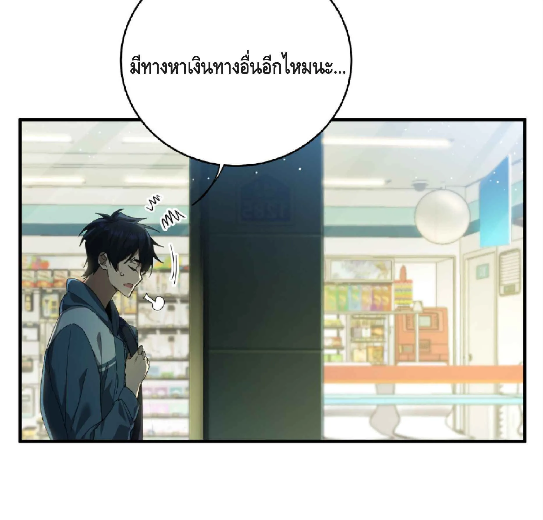 High Martial Arts: Sweeping Through Three Thousand ตอนที่ 4 หน้า 43