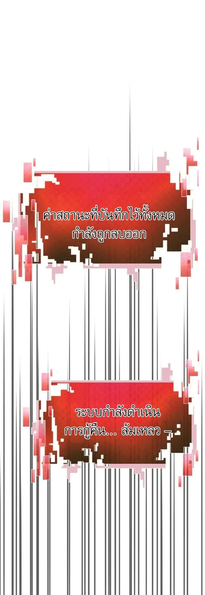 To Hell With the Status Window ตอนที่ 1 หน้า 192