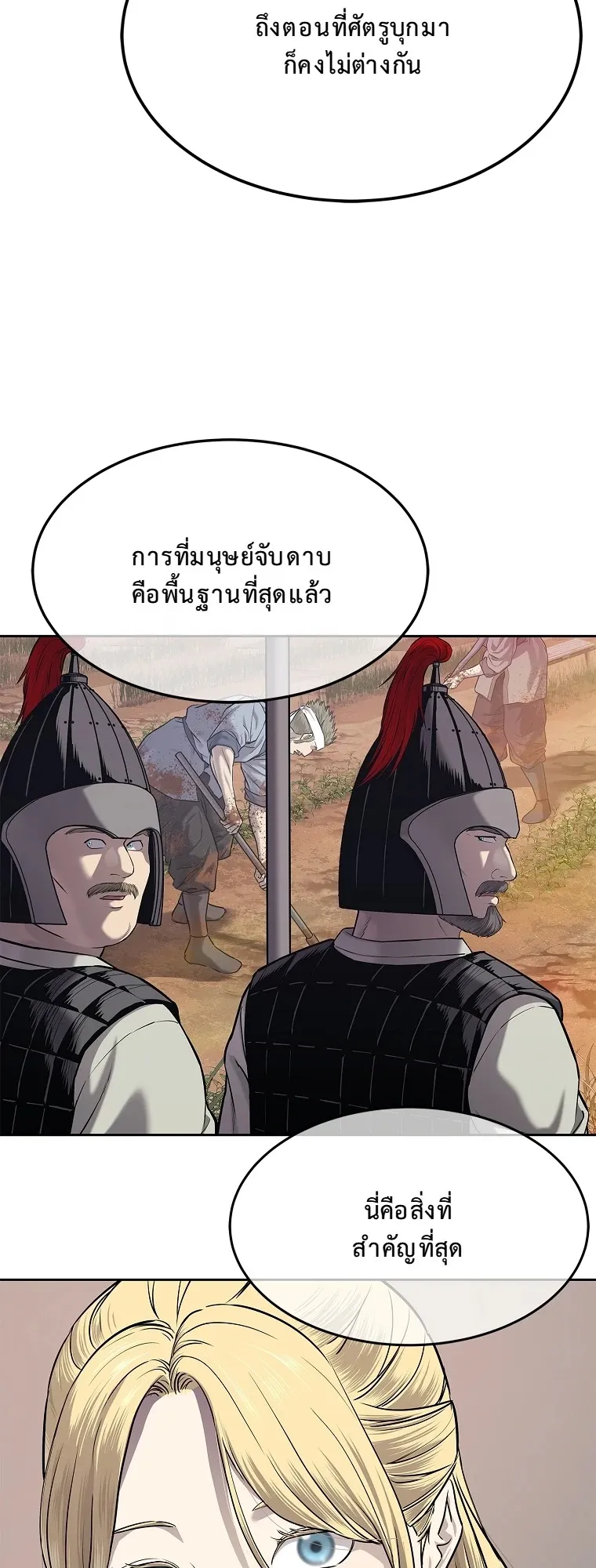 The Iron Emperor ตอนที่ 20 หน้า 6