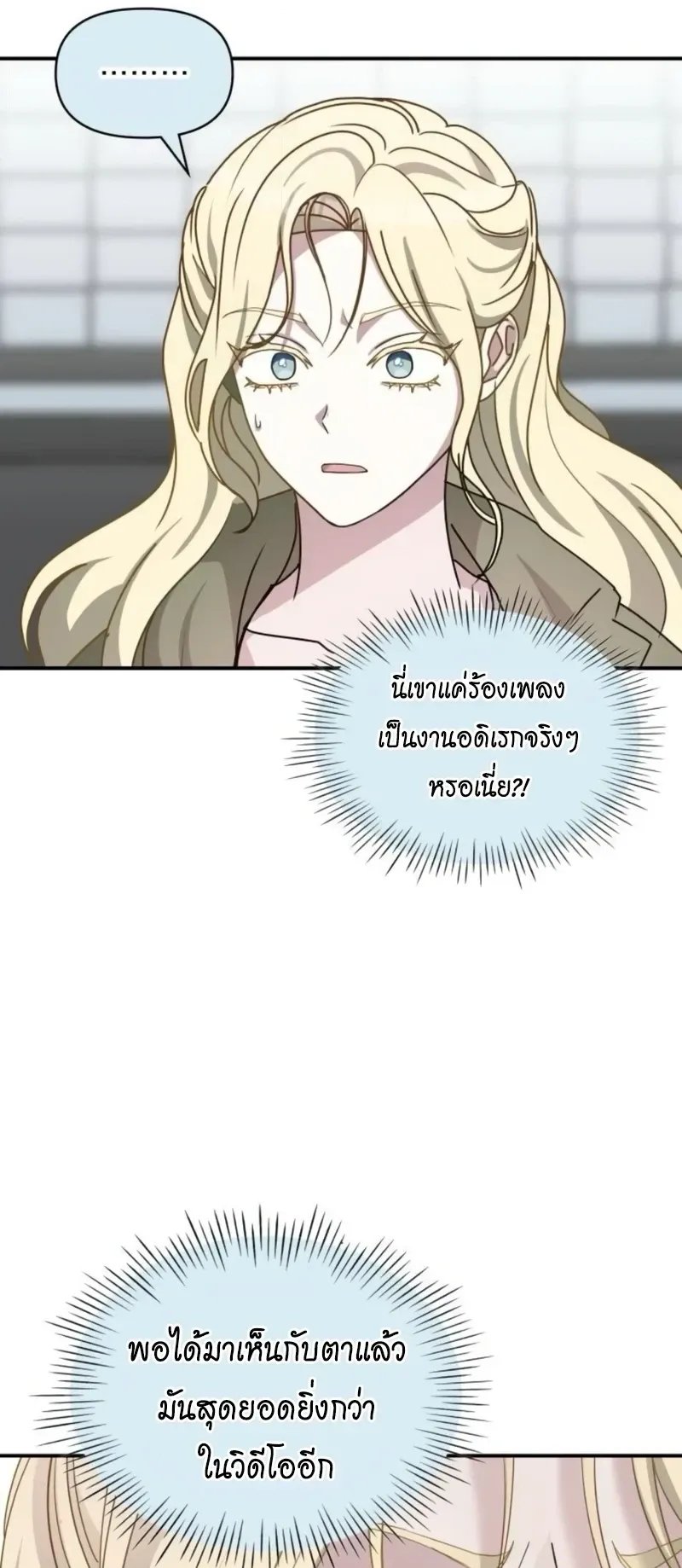 I Was Immediately Mistaken for a Monster Genius Actor ตอนที่ 78 หน้า 43