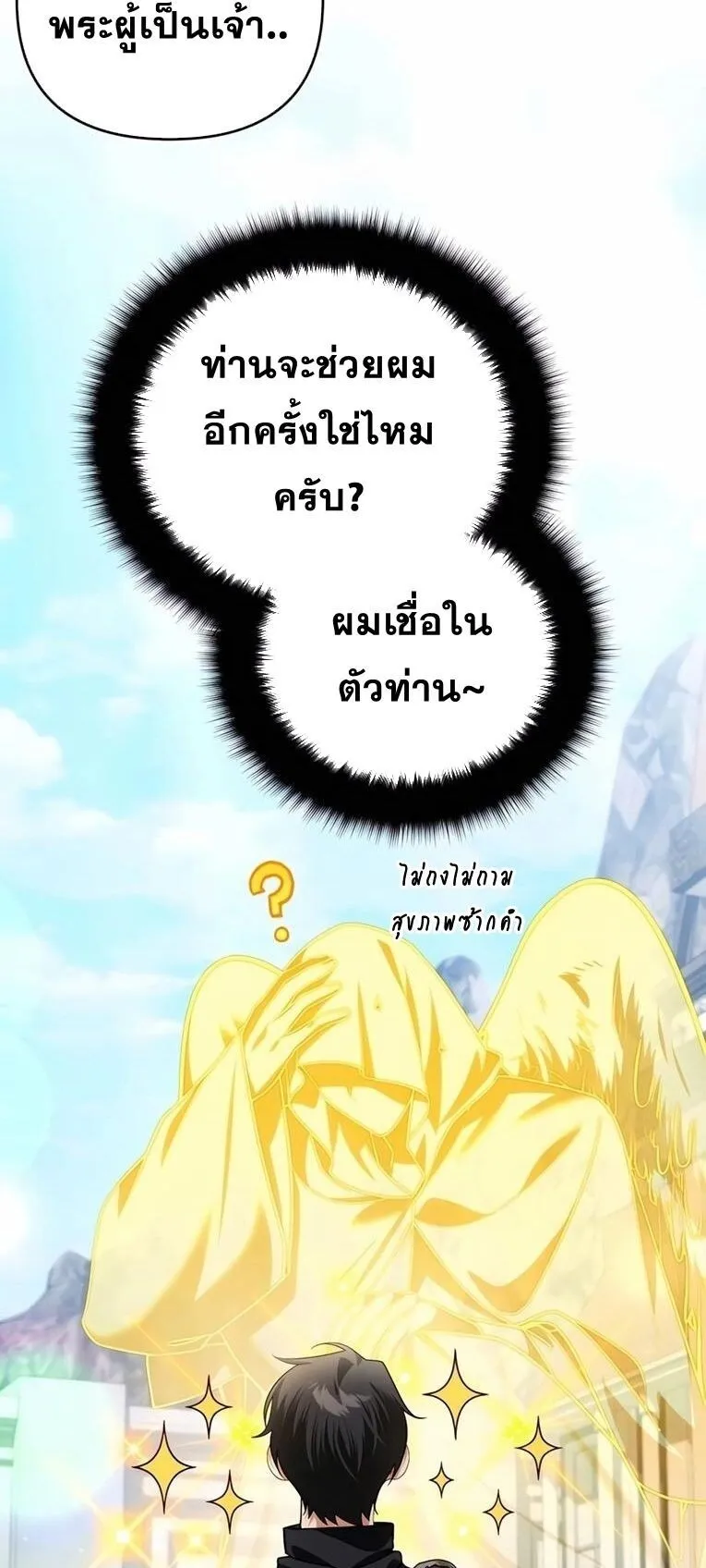 Sovereign of the Infinite Clones ตอนที่ 44 หน้า 15