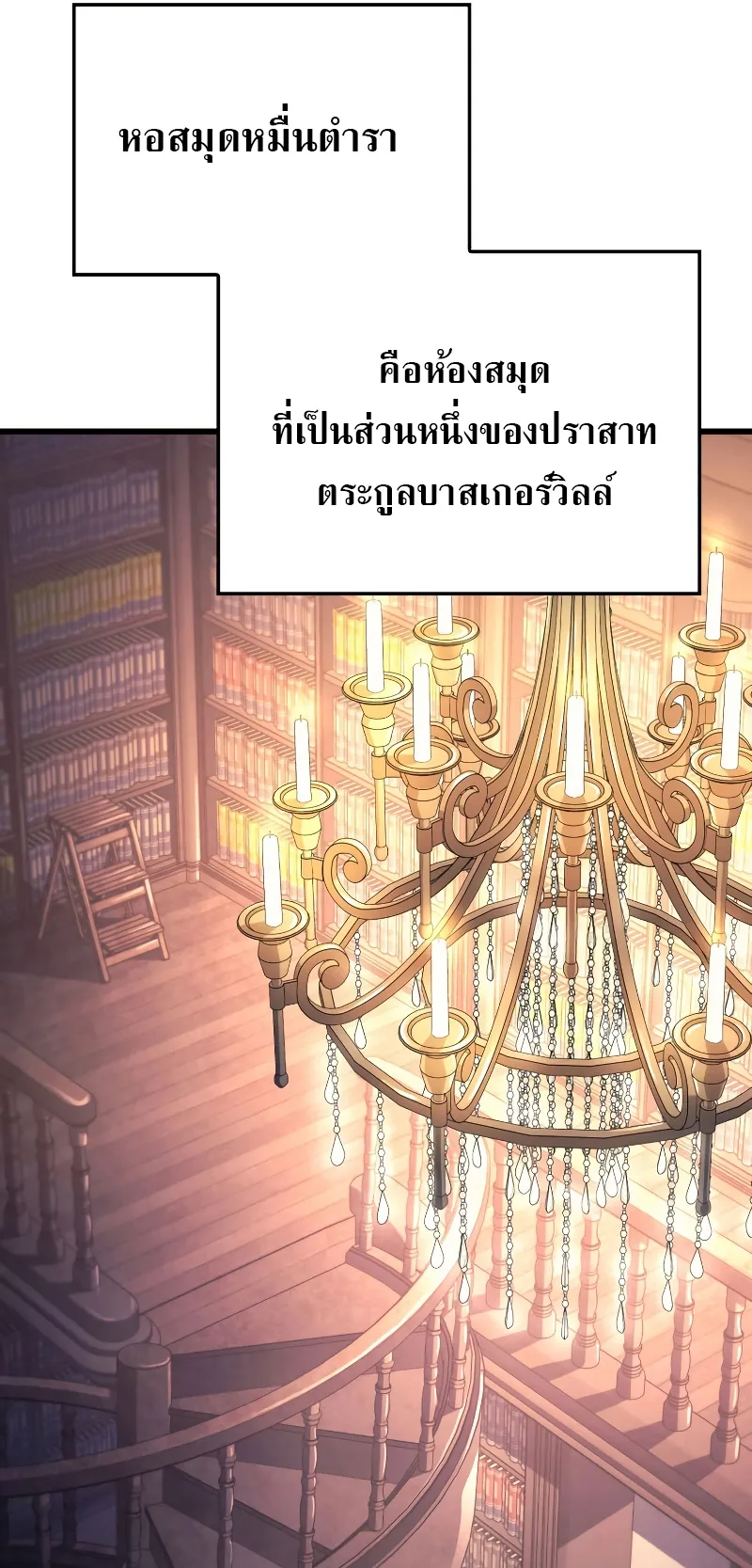 Revenge of the Iron-Blooded Sword Hound ตอนที่ 8 หน้า 71