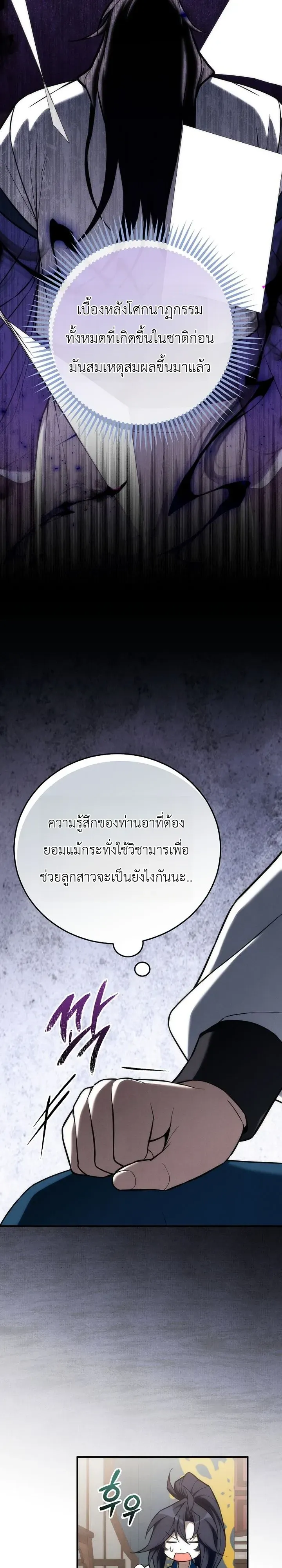 Third-Rate Martial Family Becomes the Best Under Heaven ตอนที่ 28 หน้า 11