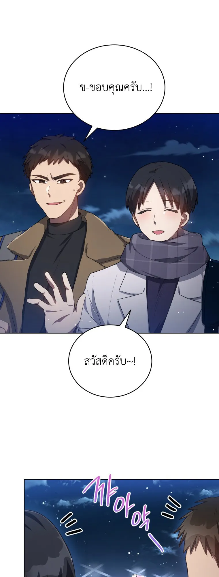 The Second Life of an All-Rounder Idol ตอนที่ 4 หน้า 38