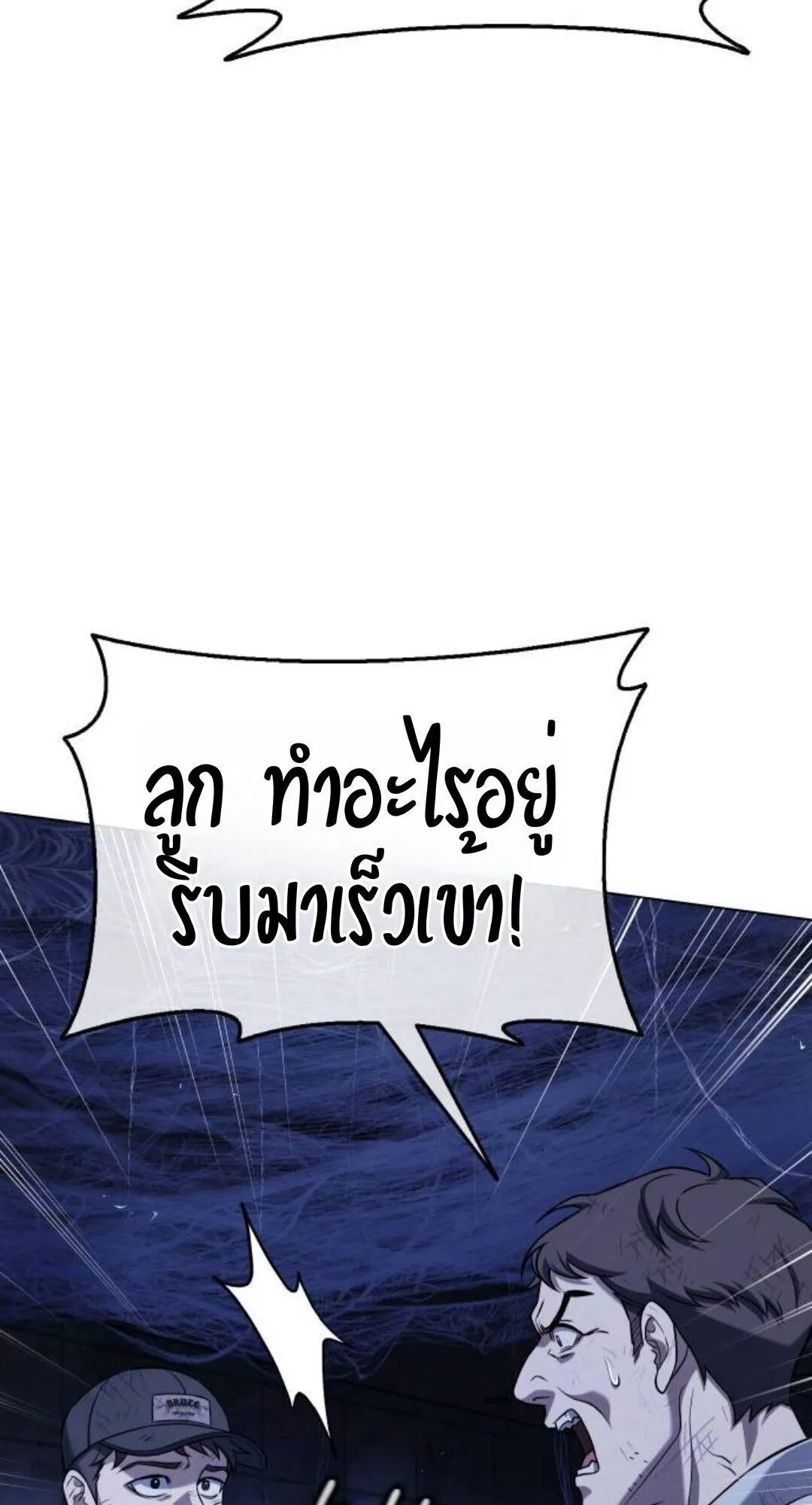Zombie Papa ตอนที่ 7 หน้า 122