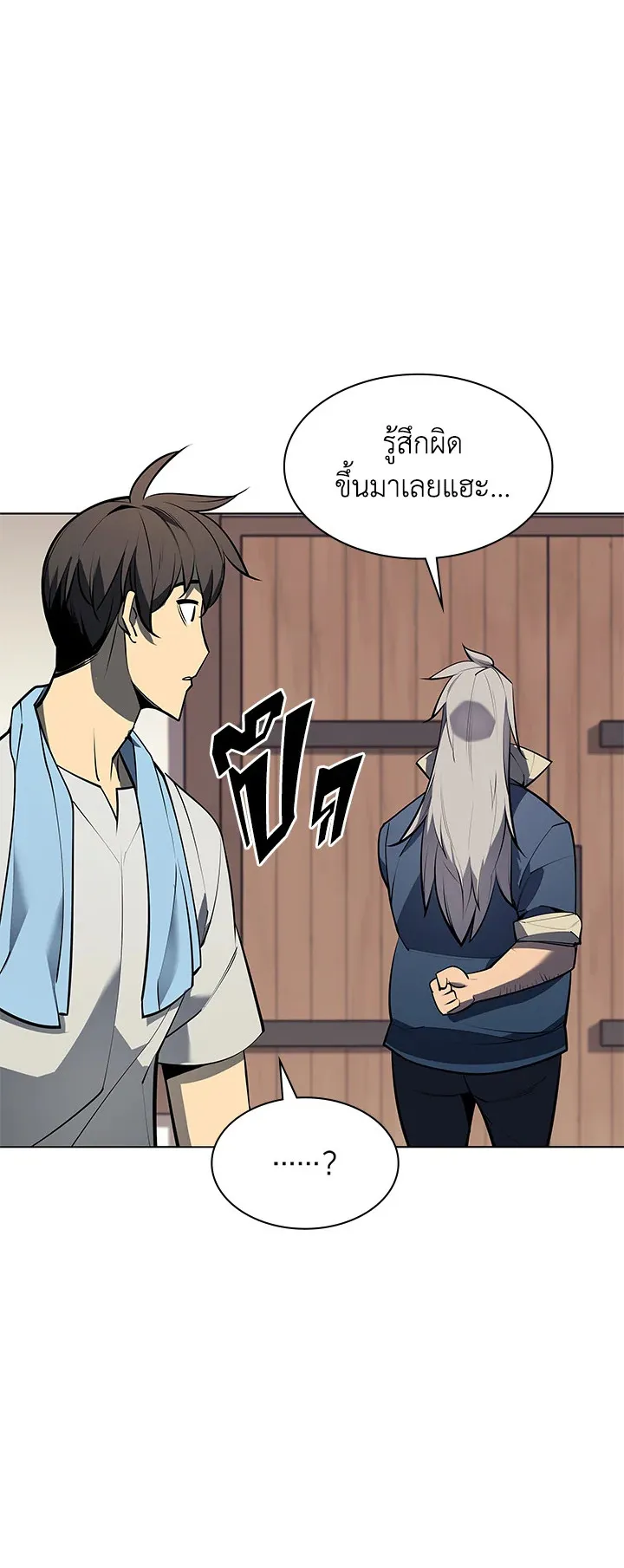 Overgeared ตอนที่ 78 หน้า 61