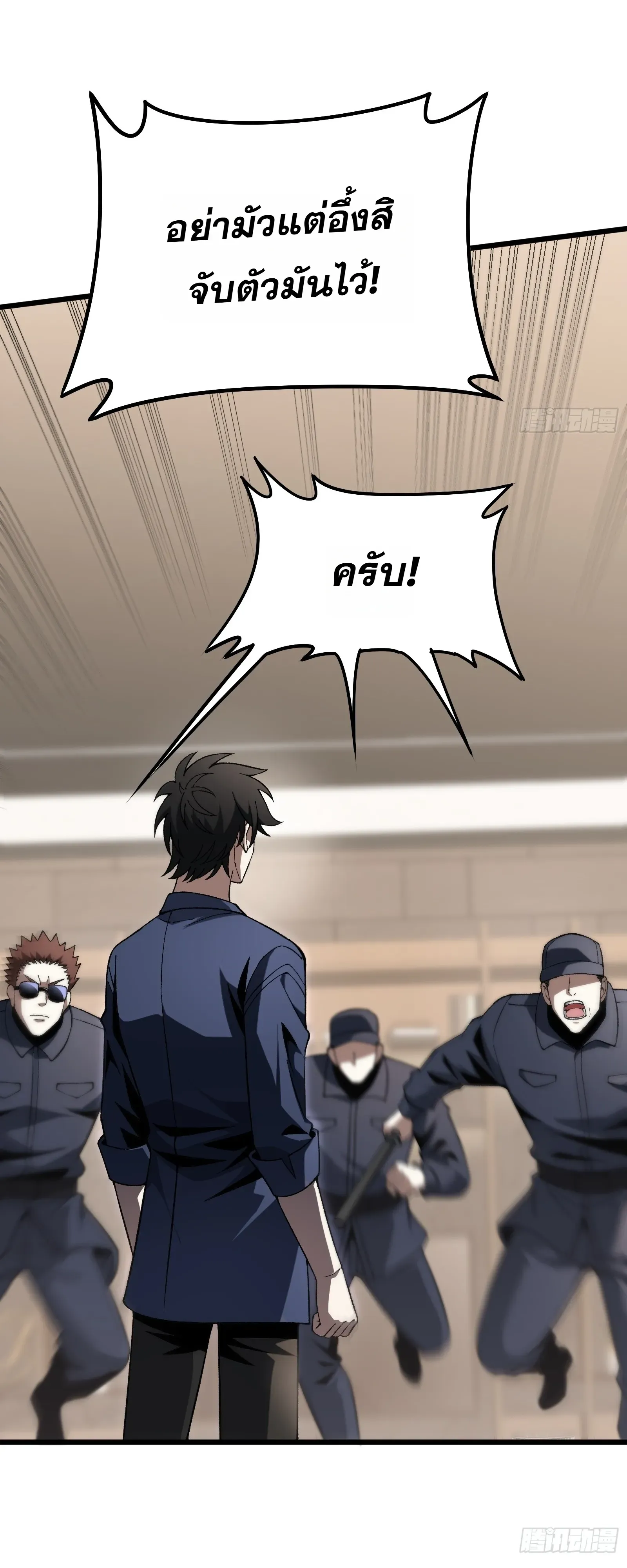 City God Level Grandmaster ตอนที่ 15 หน้า 4