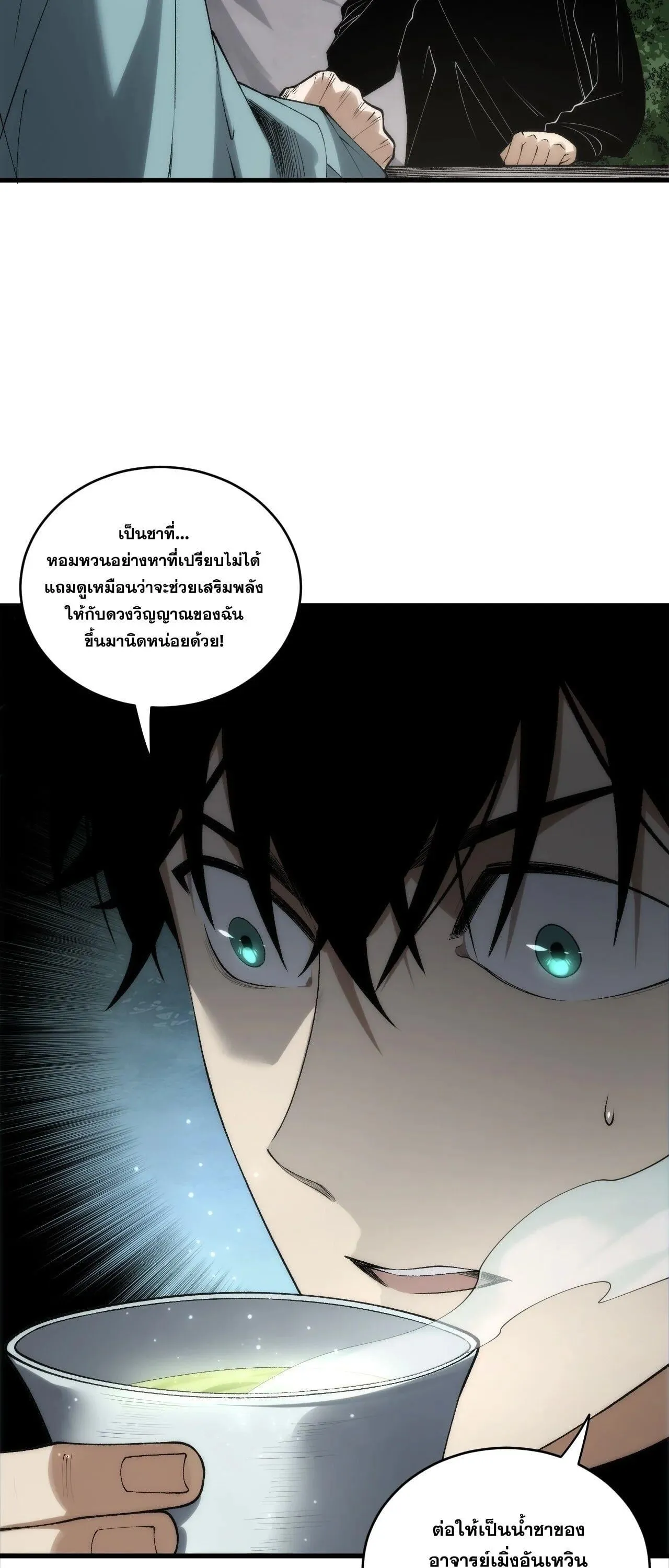 Disastrous Necromancer ตอนที่ 269 หน้า 23