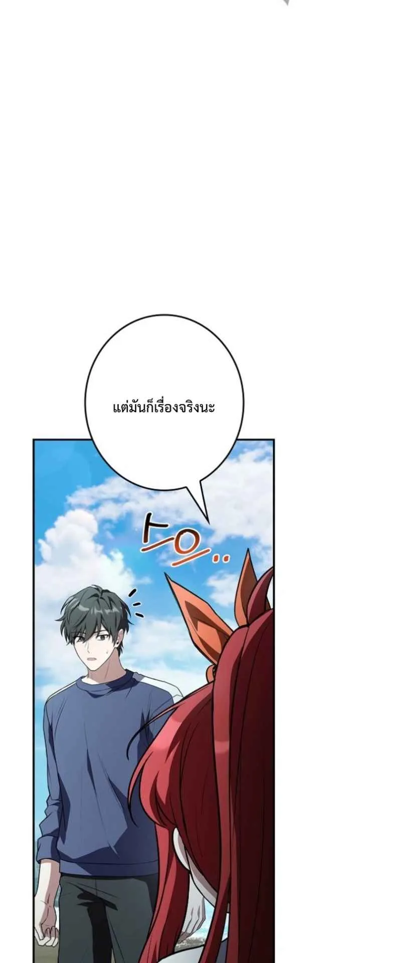 Only I Have an EX-Grade Summon ตอนที่ 20 หน้า 40